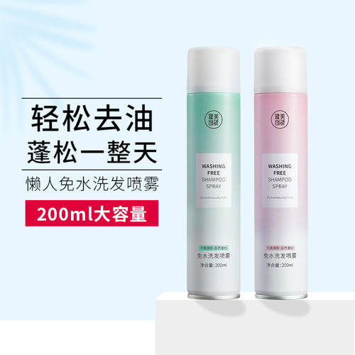Bodybuilding Chuangyan no-wash dry hair spray 200ml hair fluffy oil removal lazy oil control dry cleaning internet celebrity style