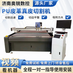 全自動皮革切断機pu靴材バッグ真皮裁断試作機多層皮革振動カッター切断機