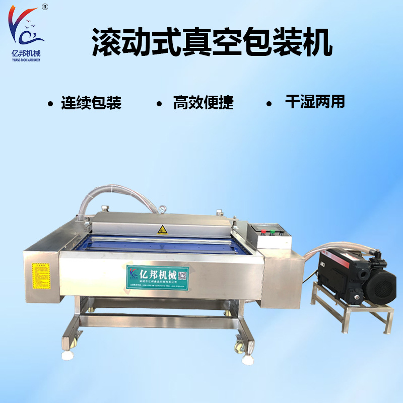 全自动连续滚动式真空包装机 商用粉条丸子真空包装封口机