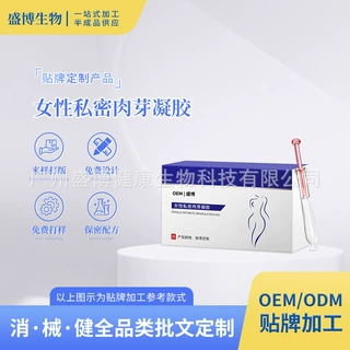 定制女性私密肉芽凝胶女性私处护理妇科凝胶私密滋润舒爽私密凝胶