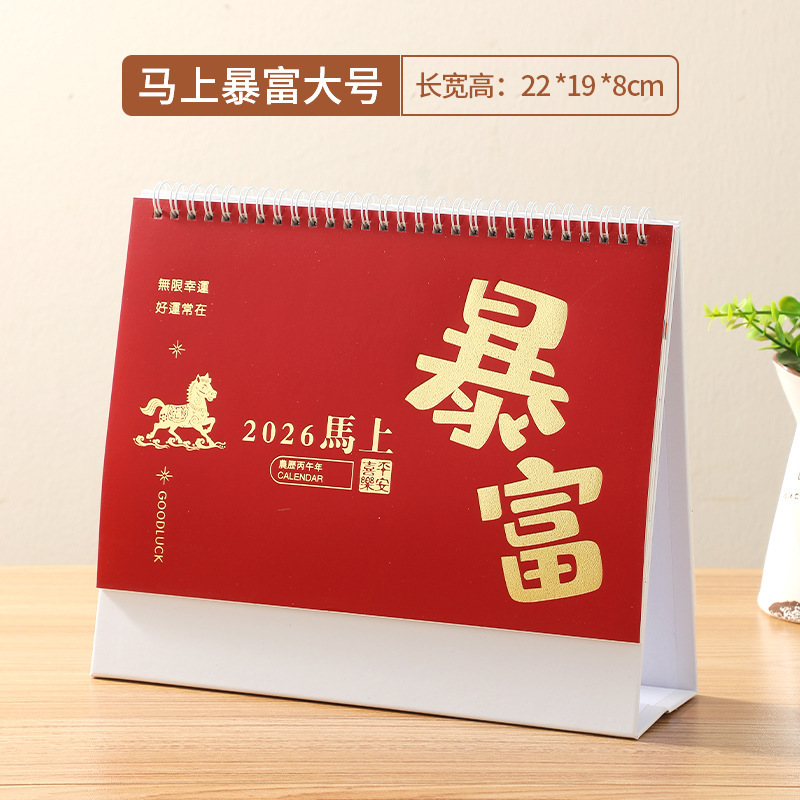 小清新2026马台历定LOGO创意企业专版日历设计广告桌面摆件伴手礼|undefined
