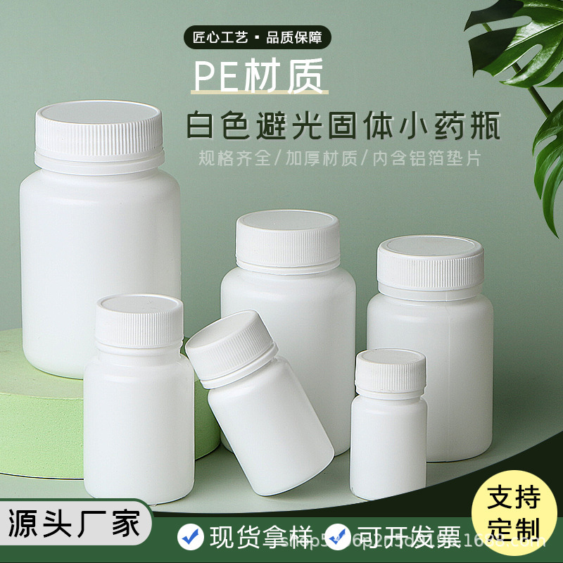 ポークプラスチック保健品ボトル白いプラスチックボトル薬瓶|undefined