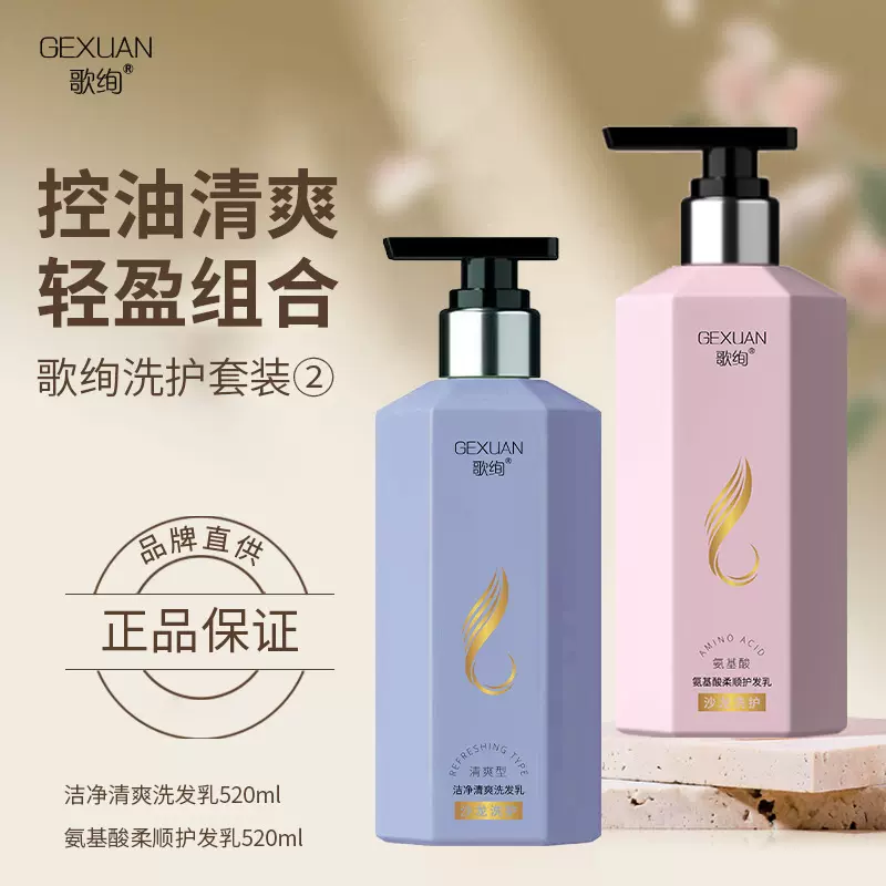 正品爆款氨基酸控油洗发水 水润修护清爽蓬松止痒去屑洗发露批发