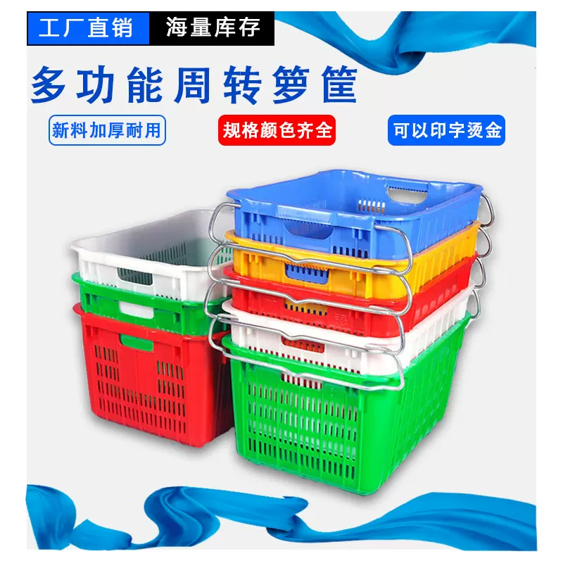 塑料周转箩超市水果蔬菜箩筐镂空塑料筐带铁耳萝框塑胶周转胶筐