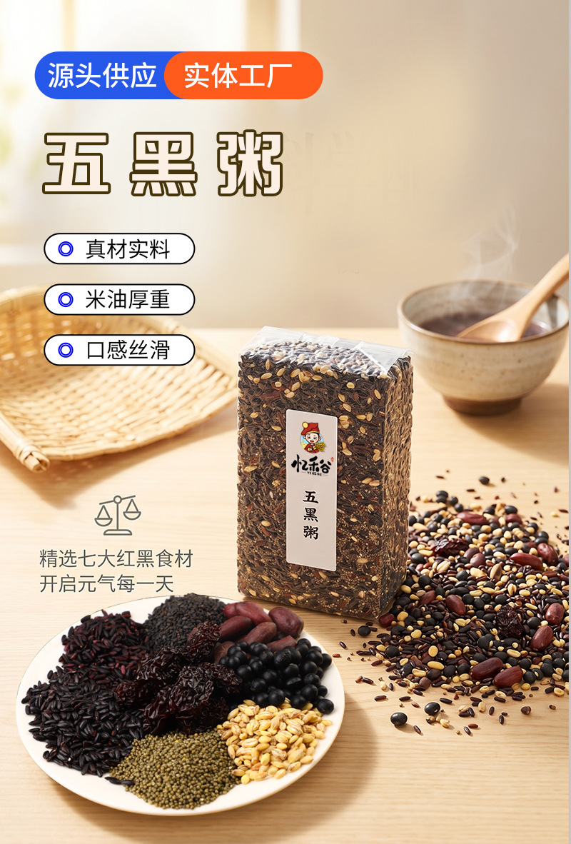 Five Black Congee Mix Wu Hei Zhou 500g Nutritious Whole Grain Breakfast Porridge Blend quality and texture