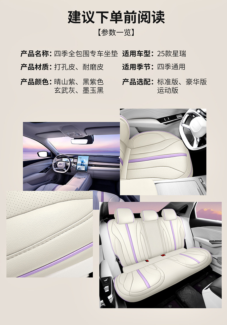 2025 Geely Xingrui Car Seat Cover, Full Set