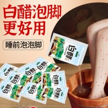 百岁井9度白醋50g*50袋装 酿造食用家用足浴醋包醋泡脚小袋白醋包
