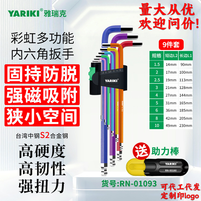 Wholesale Yarik S2 Steel Multifunctional Hex Key Set with Magnetic Anti-Slip Feature for Small Spaces