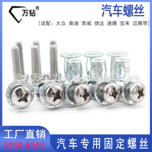 Car screws wholesale Volkswagen Audi Jetta front and rear bumper license plate fixing screw base buckle