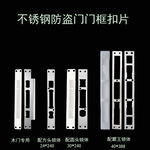 多功能防盗门锁具 不锈钢门方头圆头导向片扣片锁门框片批发