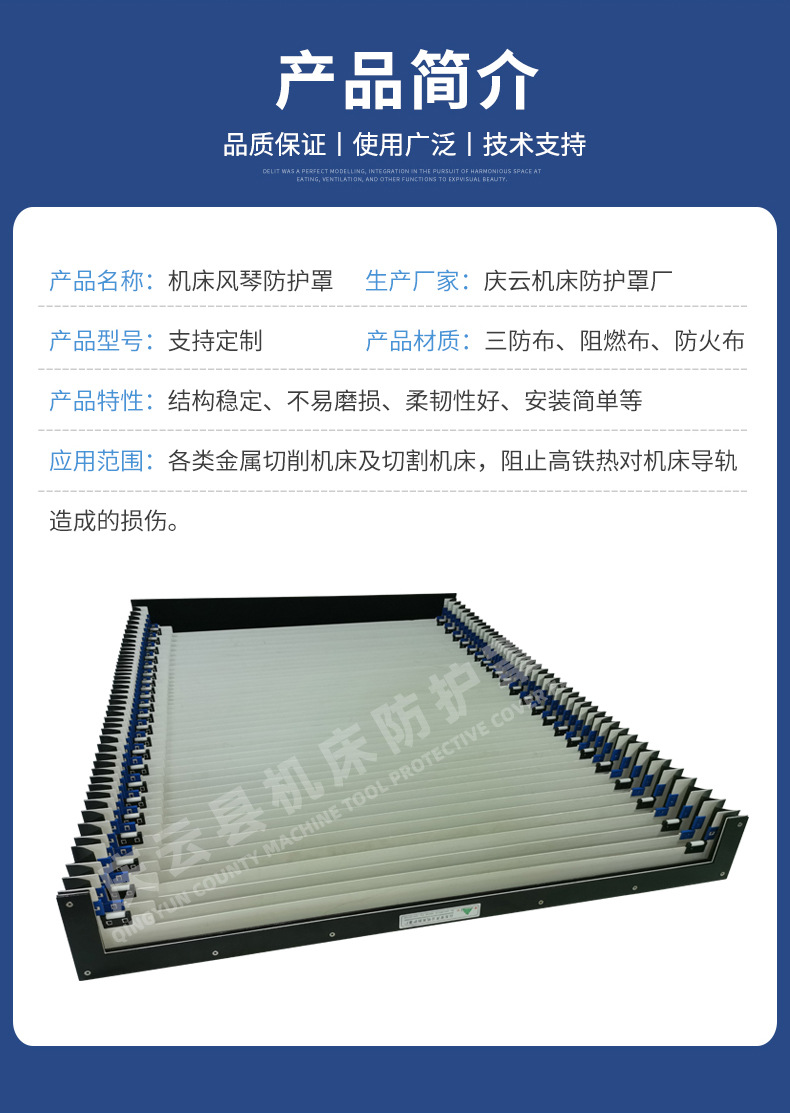 详情页-机床风琴防护罩_05.jpg