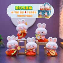 网红同款知月兔盲盒公仔办公桌面摆件中秋摆摊小商品礼品厂家直销