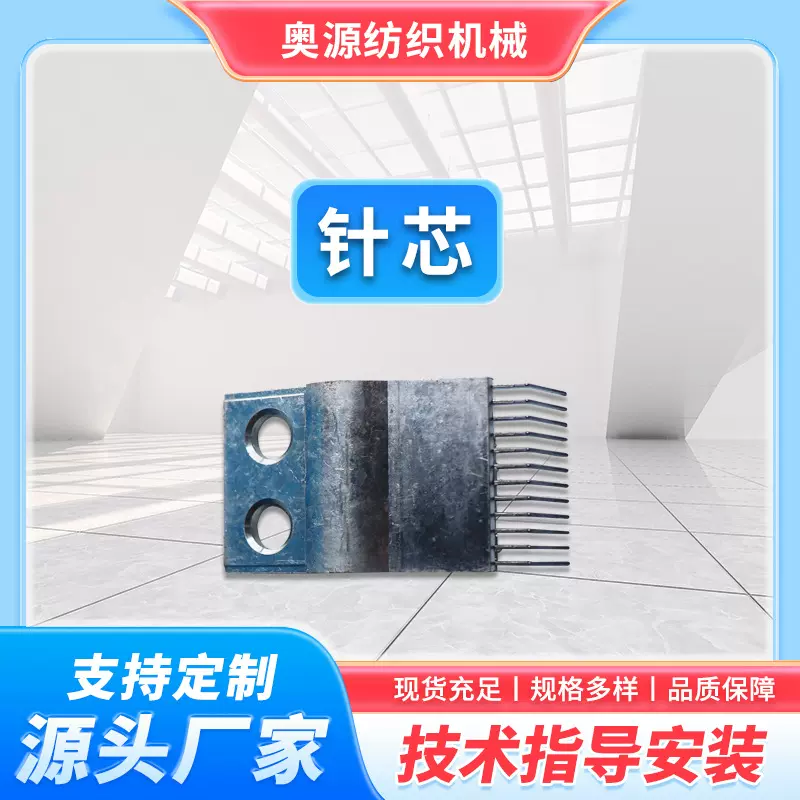 纺织经编机针芯纺织机配件现货充足规格多样纺织机针芯厂家