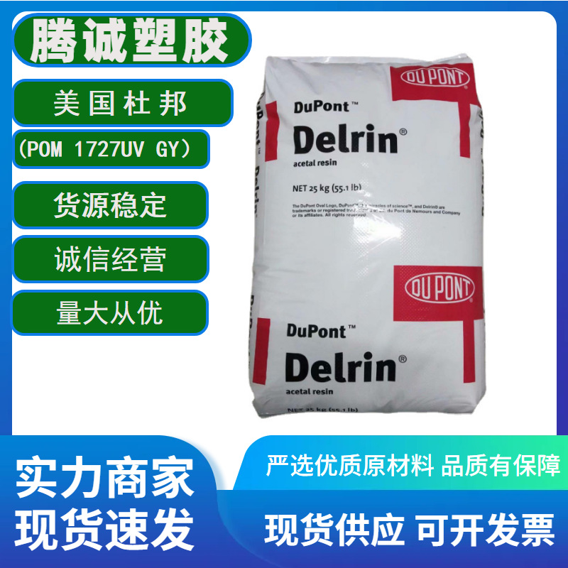 POM美国杜邦DE-8903抗蠕变性耐撕裂和汽车电子产品