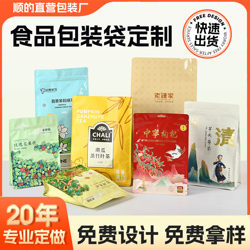 Customized Plastic Food Packaging Bags, Eight-Sided Sealing Stand-Up Bags, Snack Nut Aluminum Foil Vacuum Bags, Tea Self-Sealing Bags Customized Plastic Food Packaging Bags, Eight-Sided Sealing Stand-Up Bags, Snack Nut Aluminum Foil Vacuum Bags, Tea Self-Sealing Bags