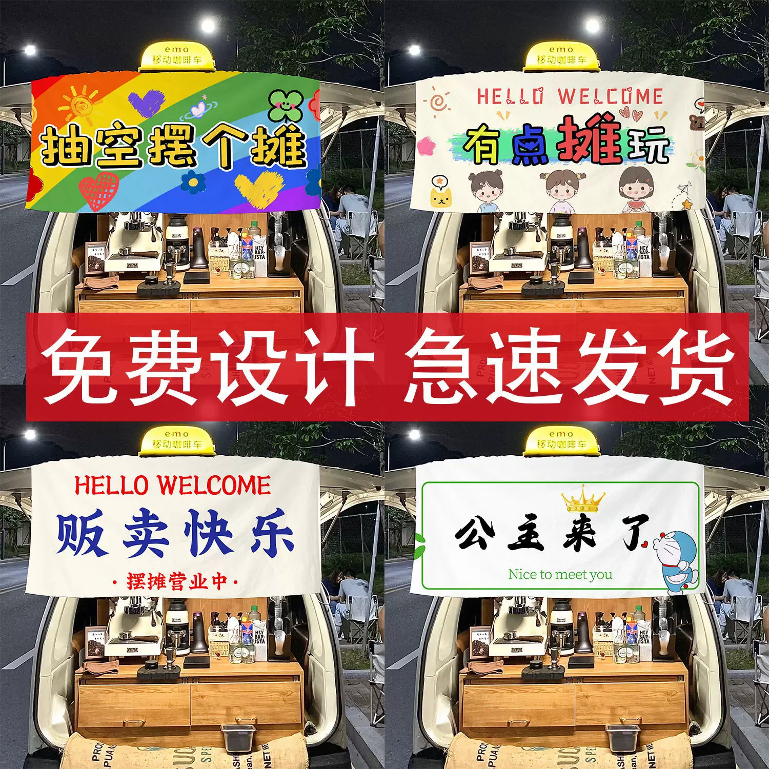 网红夜市后备箱摆摊广告布挂布定制抽空摆个摊街边集市招牌出摊横