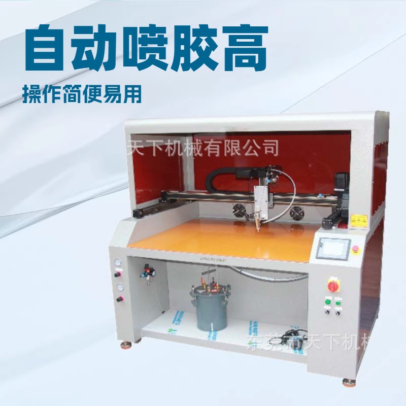 全自动电脑喷胶机
