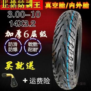 Electric Vehicle Tire 3.00-10 Motorcycle Electric Vehicle Vacuum Tire 14X2.5/16X3.0 Inner and Outer Tire Mai Leide株