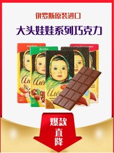 俄罗斯原装进口大头娃娃坚果榛子杏仁夹心牛奶黑巧克力零食