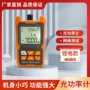 迷你方便损耗小巧功率计