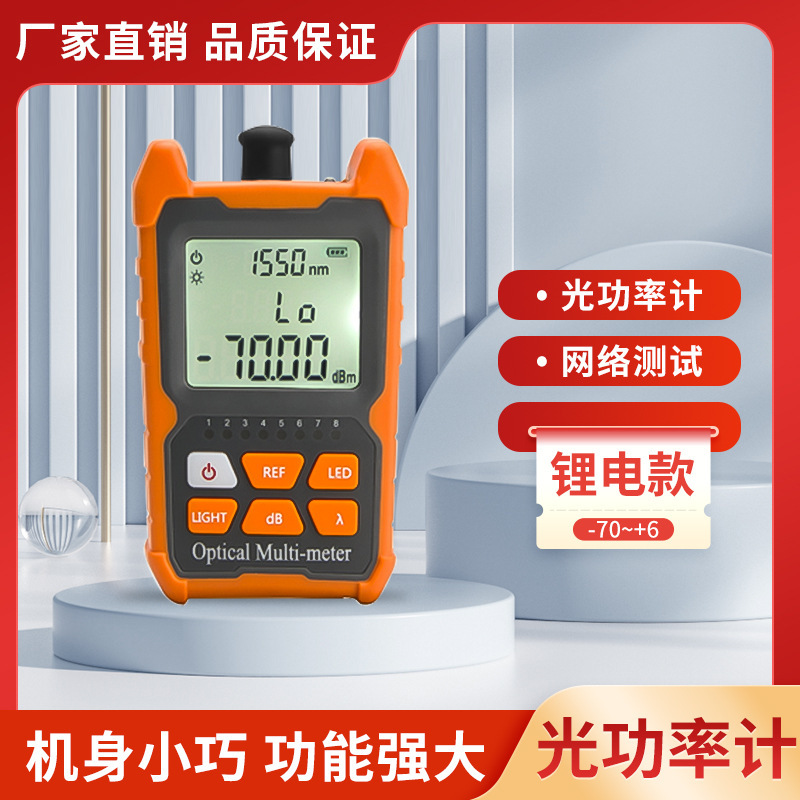 Mini optical power meter optical fiber loss detector tester optical cable detector compact convenient high precision lithium battery