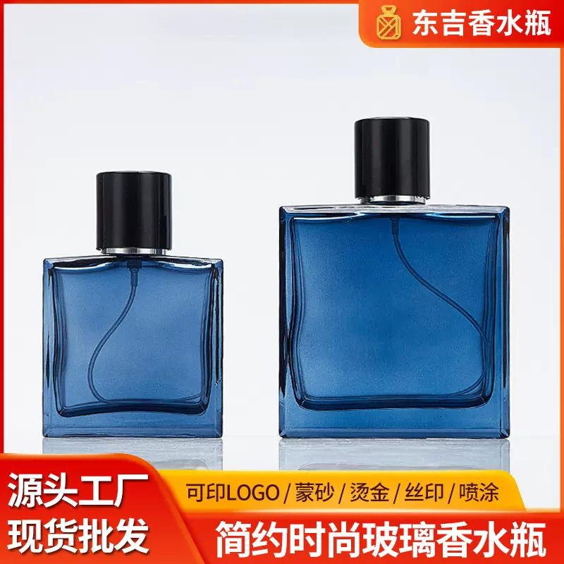 供应100ml蓝色方形玻璃香水瓶50ml便携式香水喷雾小样分装瓶