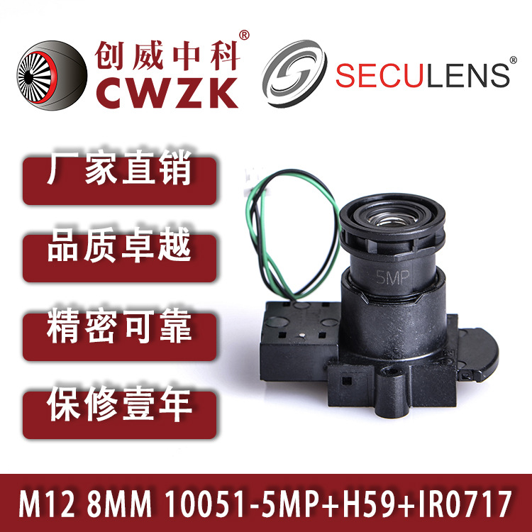 MTV监控镜头5MP超高清定焦摄像头YT8mm安防配件光学镜头创威中科