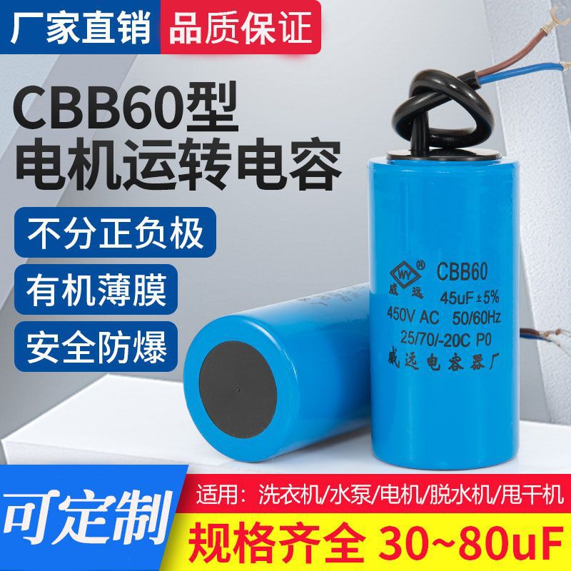 Spot supply CBB60 motor running capacitor motor water pump 30UF-80UF motor starting capacitor