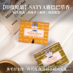 サババ インド ナグチャンパ トゥルース SATYA サンダルウッド アロマテラピーのお香 タワーのお香 小箱 マルチ