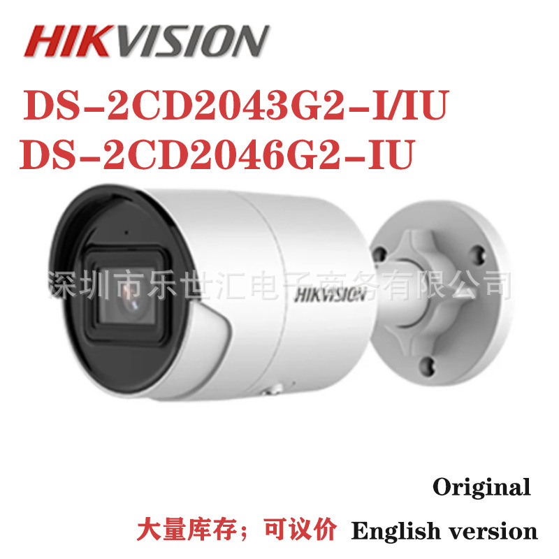 DS-2CD2046G2-IU DS-2CD2043G2-I hikvision海康威视摄像机海外版