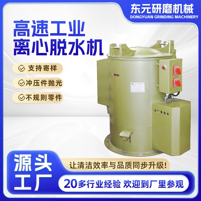 Прямые поставки спот вертикальный центробежный дегидратор высокоскоростной промышленной центрифуги дегидраторы промышленные сушилки