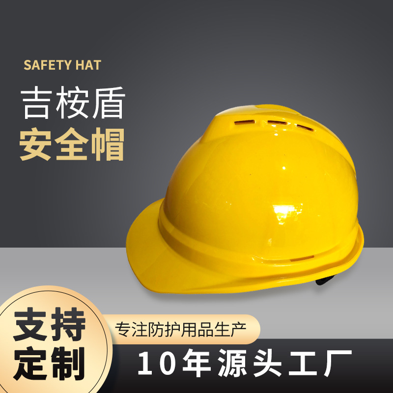 吉桉盾国标安全帽工地施工V型透气加厚建筑工程帽防护帽安全头盔