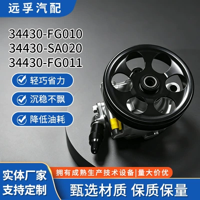 Subaru Forester üçün Hidravlik Sükan Nasosu 34430-Fg010 34430-Sa020