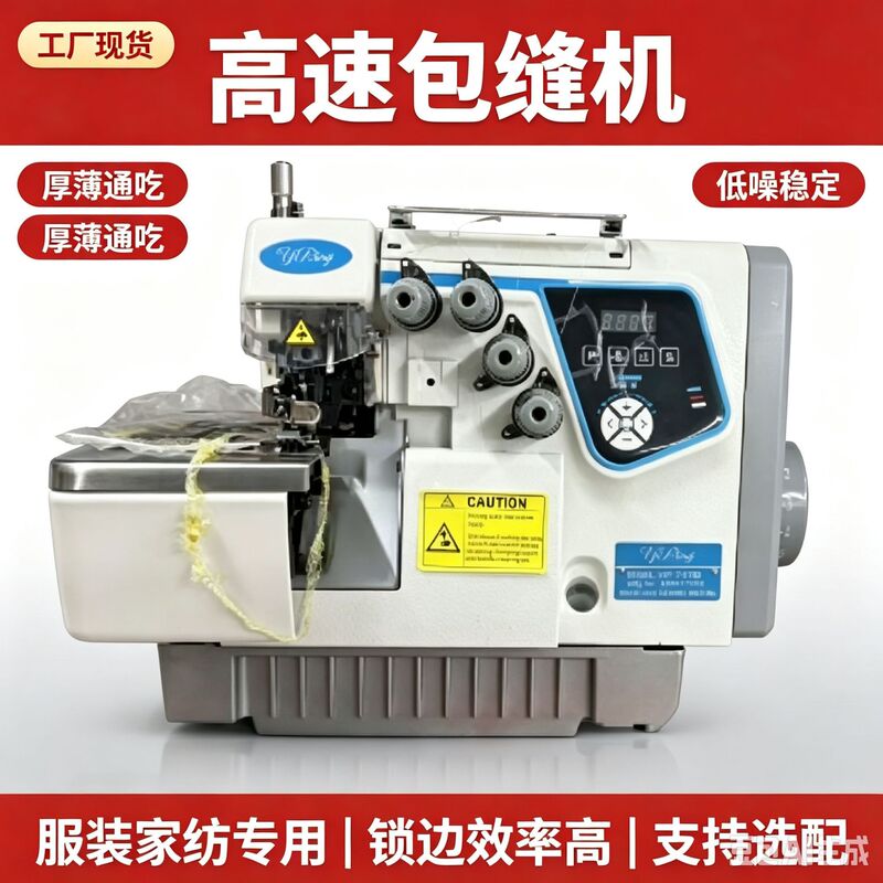 YiPing YP‑747D Computerized Overlock Sewing Machine Direct Drive Automatic Thread Trimmer Four Thread Overlock Machine YiPing YP‑747D Computerized Overlock Sewing Machine Direct Drive Automatic Thread Trimmer Four Thread Overlock Machine