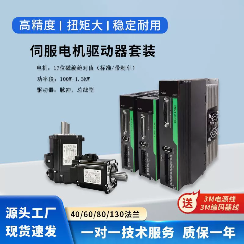 Комплект серводвигателя 100 Вт 200 Вт 400 Вт 750 Вт, высокомощный привод переменного тока, сервомагнитный энкодер, трехфазный