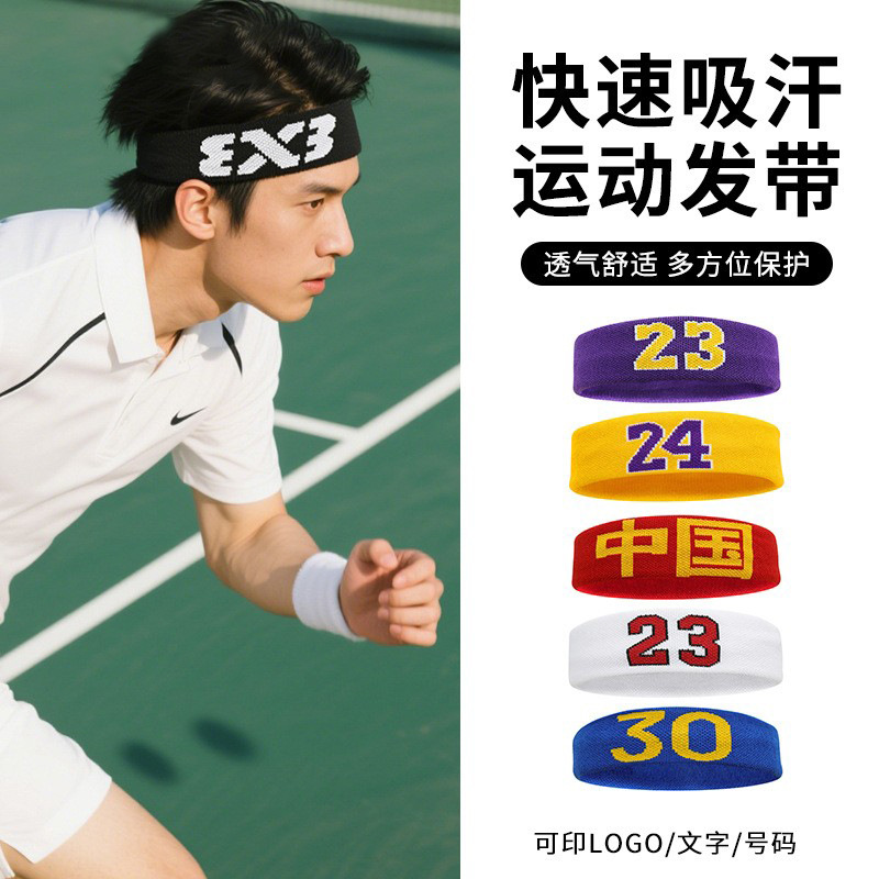 Sports Headband Men's Antiperspirant Headband Sweat-Absorbent Headscarf Basketball Running Fitness Sweat-Guided Hair Bundle Anti-Sweat Women's Wholesale