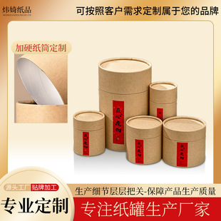 New Tea Cans Thickened Kraft Paper Vintage Round Cans Green Tea Black Tea Pu'er Tea Paper Cans Universal Paper Cartridge Packaging