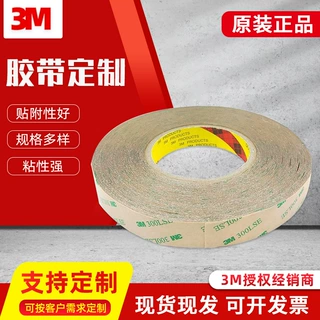 3M93015LE93005LE93010LE93020LE双面胶带超薄透明防水耐高温强粘