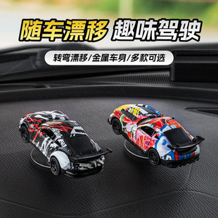 Car Drift Ornaments Creative Car Tail Flick Alloy Model Central Console Personality Decorative Supplies Tiktok Explosions