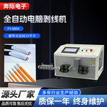 全自动电脑高速剥线机裁线机电子电缆线剥皮机履带式送料切线机