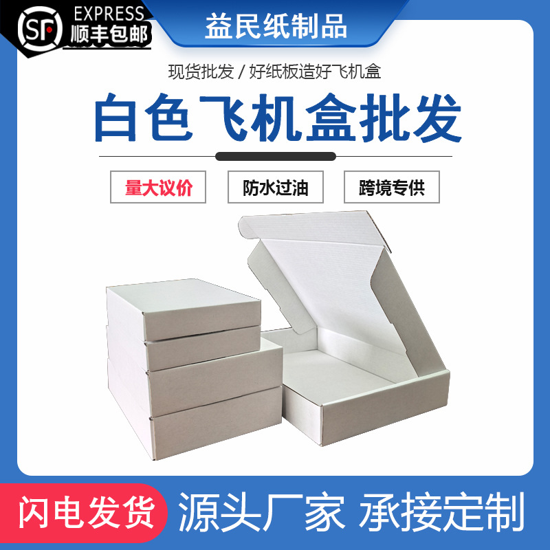 特硬正方形白色飞机盒包装盒服装纸盒小号打包快递物流牛皮纸盒子