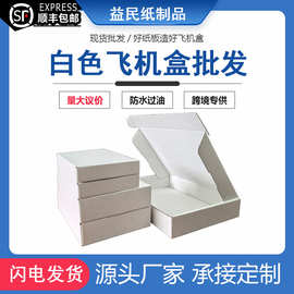 特硬正方形白色飞机盒包装盒服装纸盒小号打包快递物流牛皮纸盒子
