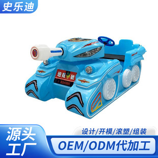 New Square Tank Bumper Car, Family Three-Person Amusement Car, Battery Car, Go-Kart for Kidsren, Source Manufacturer