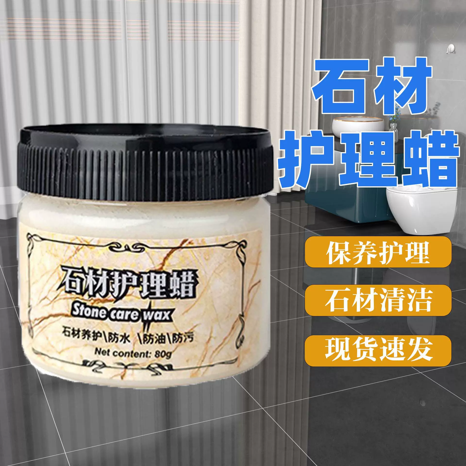 石材护理蜡保养上光防水防污护理蜡瓷砖大理石地板抛光增亮地板蜡