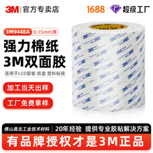 3m双面胶 批发透明亚克力强力双面胶带高粘泡棉纸盒3m胶正品9448A