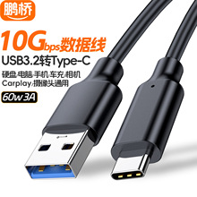 typec数据线usb3.2转type-c传输线10Gbps硬盘线carpaly 60W快充线