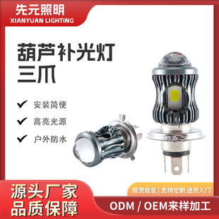 Modified motorcycle lamp highlight headlight hoist double claw three claw electric car fill light spotlight manufacturers wholesale