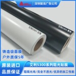 艾利阻光膜商场机场地铁高铁站指示牌专用广告牌刻字贴灯箱标识