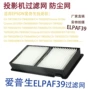 爱普生过滤eh-tw8500elpaf39投影