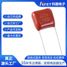 CL21X电容 225J100V 2.2UF P=5MM 小型化薄膜电容 小型聚酯电容